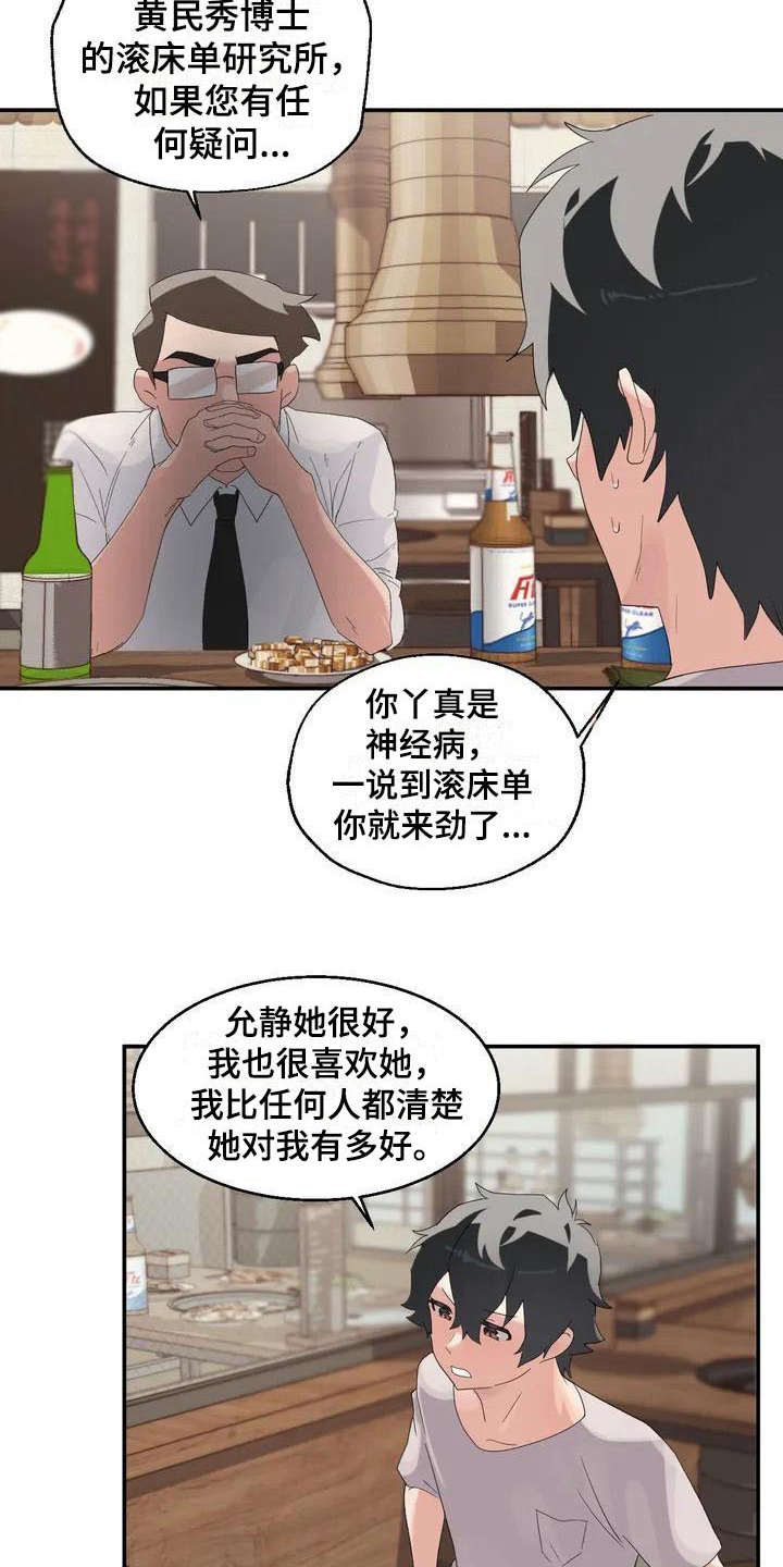 冬天玩路亚能钓到鱼吗漫画,第2章：想办法2图