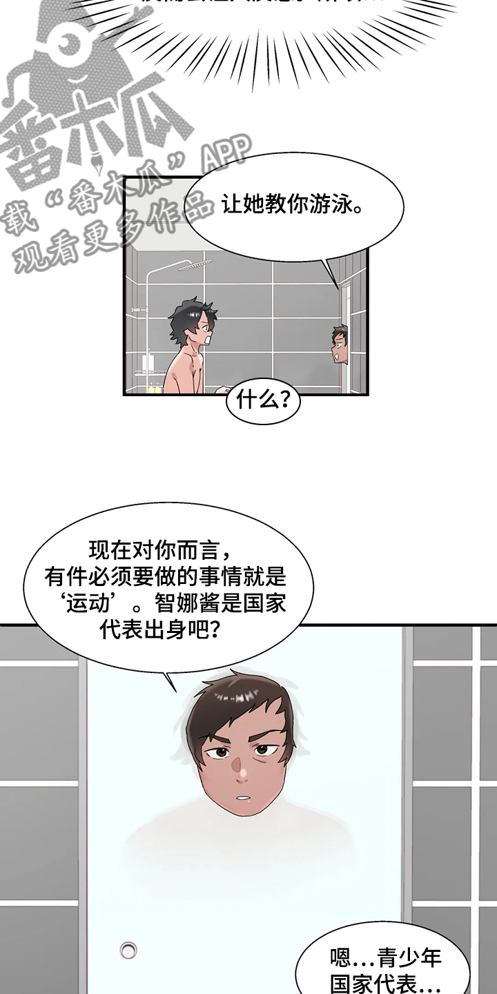 兄弟你娶我老婆吧全文阅读漫画,第29章：看医生1图