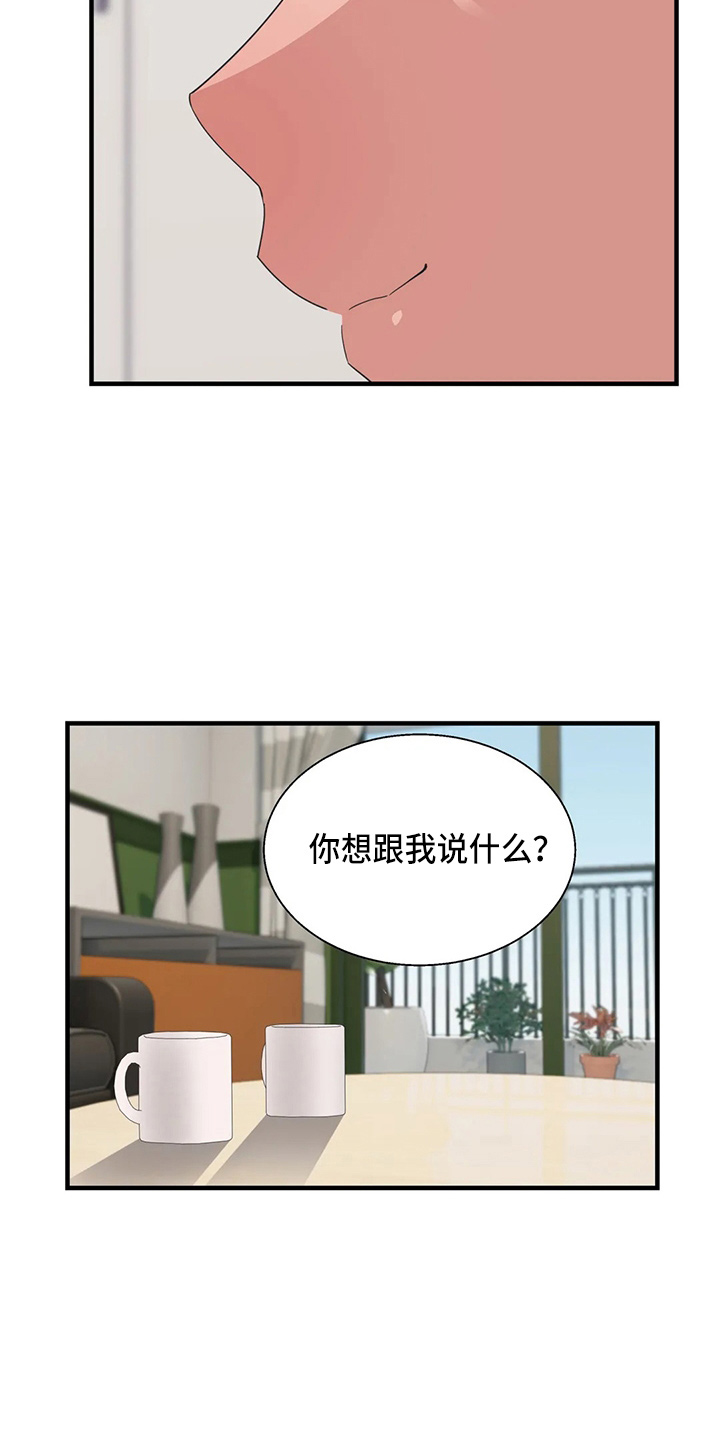 兄弟你变了变得沉默了歌词是什么意思漫画,第59章：尴尬1图