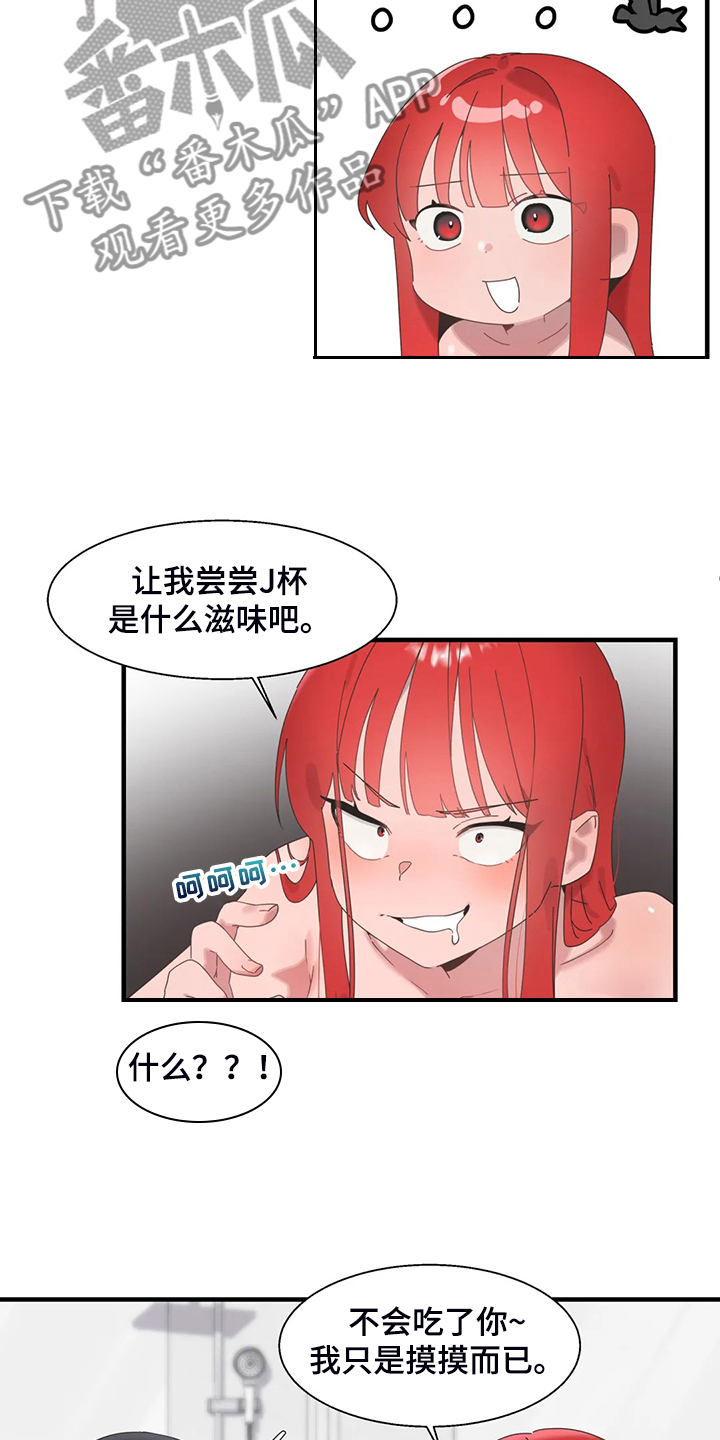 兄弟你开慢一点车都冒火了原版漫画,第36章：三人行2图