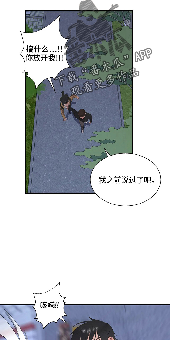 兄弟我是谁漫画,第55章：被打1图