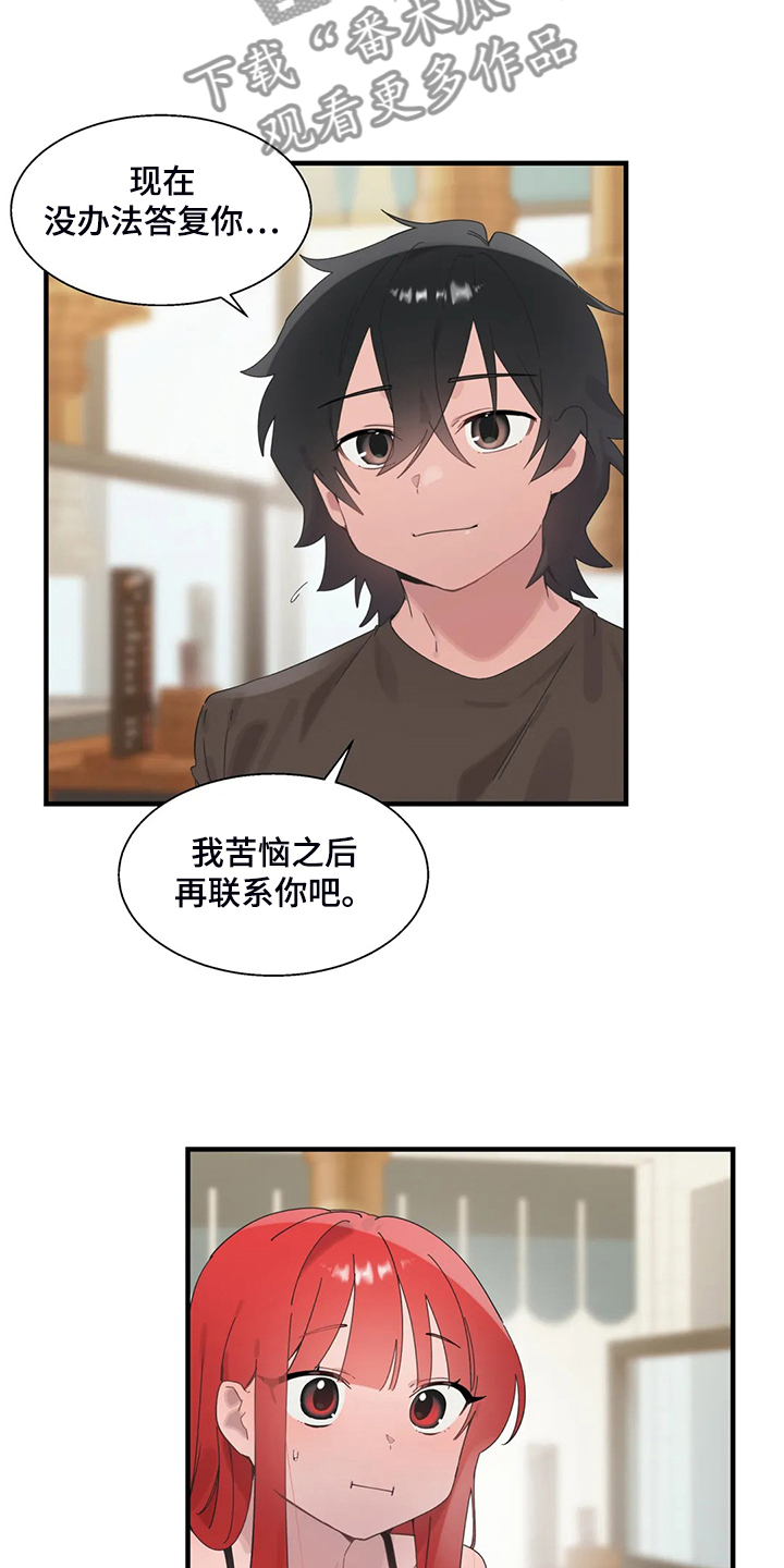 兄弟你变了变得沉默了歌词是什么意思漫画,第37章：我考虑一下2图