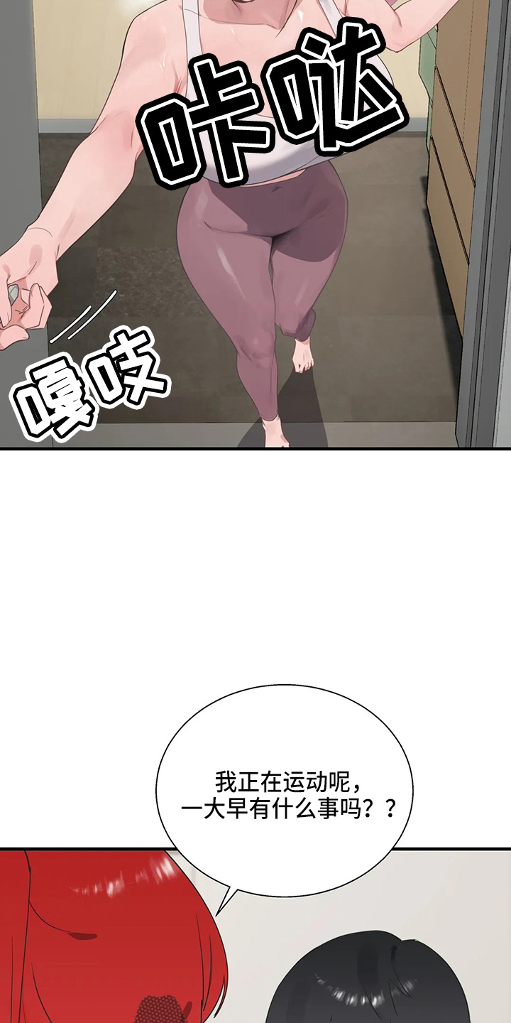 你的兄弟是谁啊漫画,第59章：尴尬1图