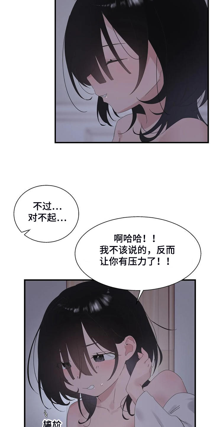 你的兄弟是谁漫画,第47章：不敢睡1图