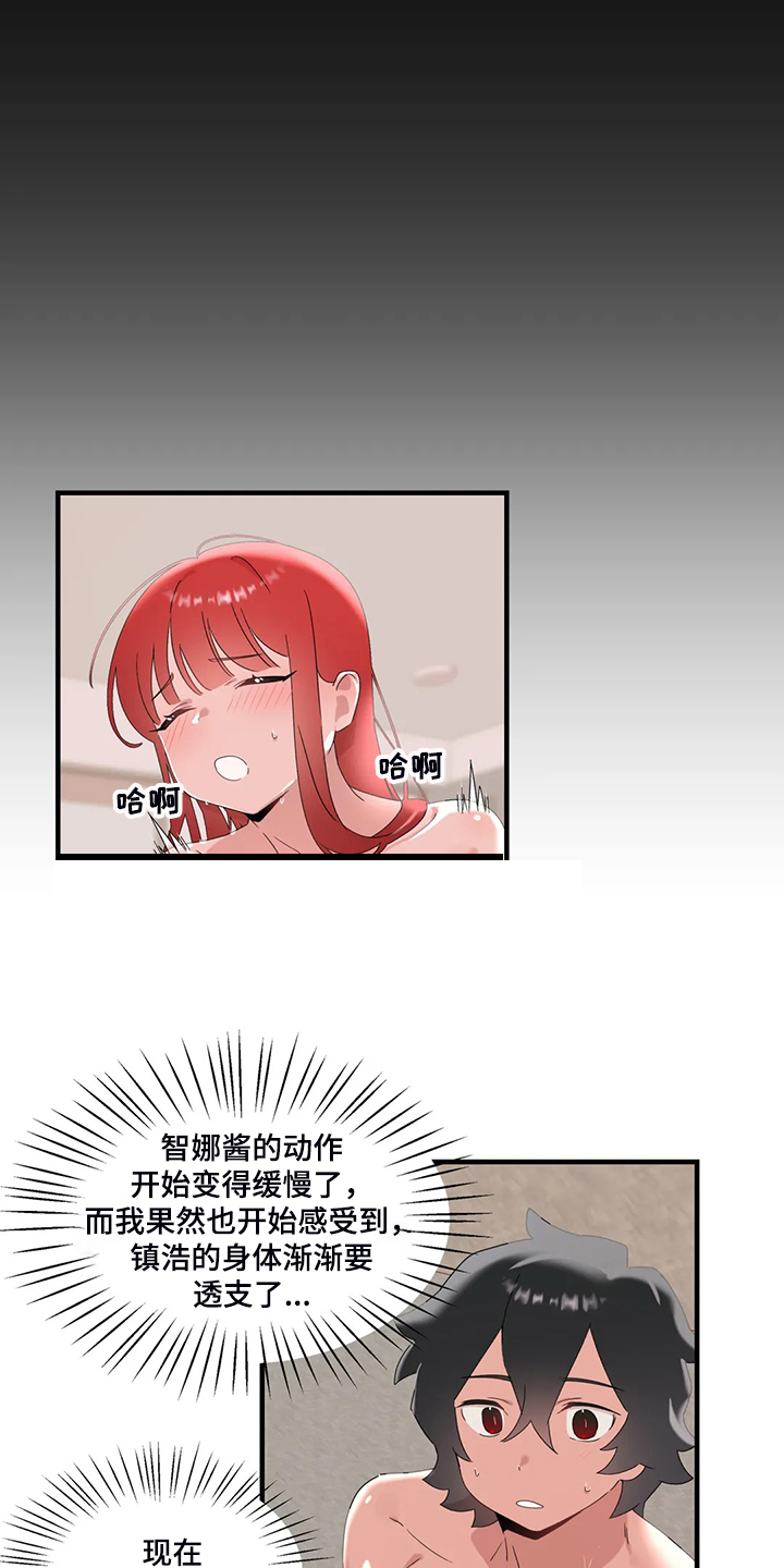 谁是你兄弟 怎么幽默的回答漫画,第26章：终于找到了1图