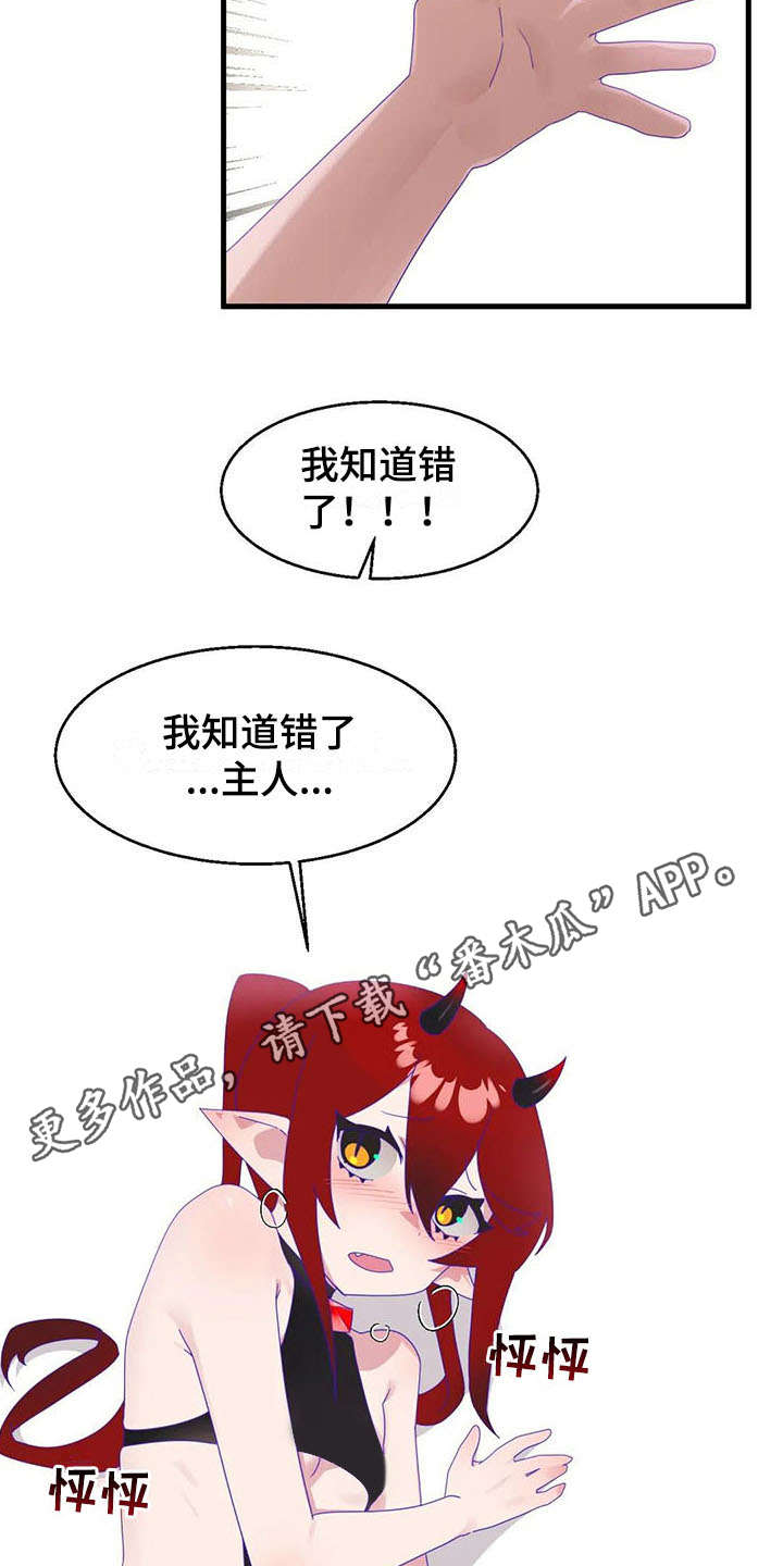 兄弟你是谁漫画,第16章：专业人士2图