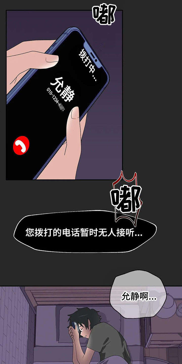 兄弟你变了变得沉默了表情包漫画,第5章：后悔2图