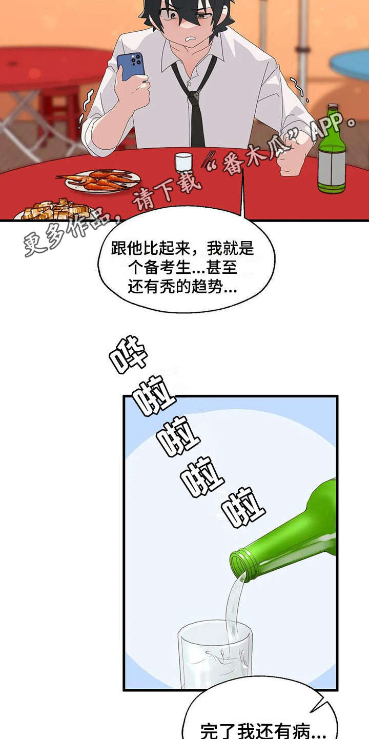 兄弟你是来钓鱼的吗漫画,第8章：借酒消愁1图