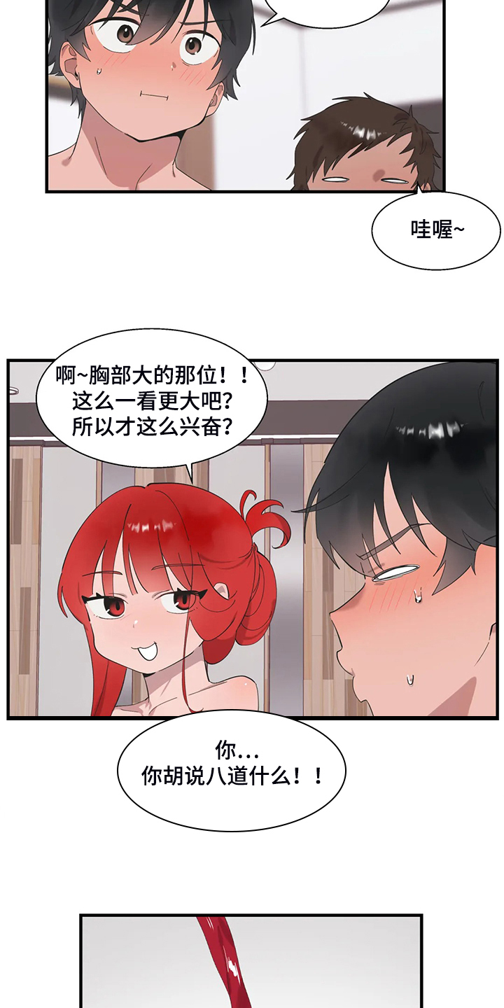 你是谁的兄弟漫画,第42章：开场2图