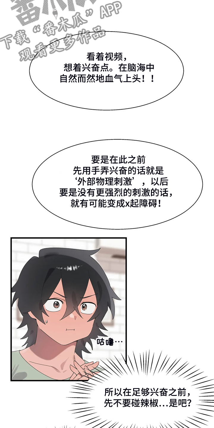 谁是你兄弟 怎么幽默的回答漫画,第40章：正确的方法1图