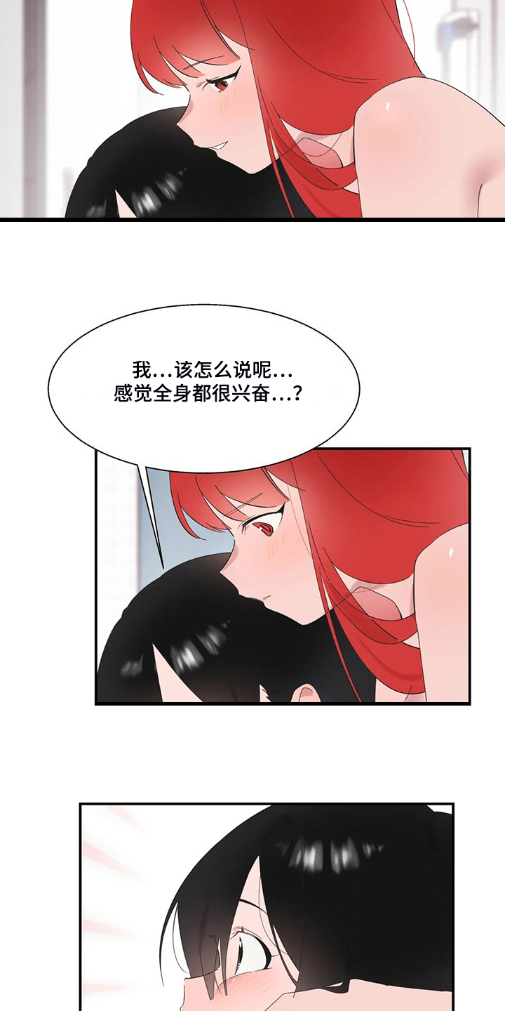 谁是你兄弟 怎么幽默的回答漫画,第43章：饥饿的艾琉2图