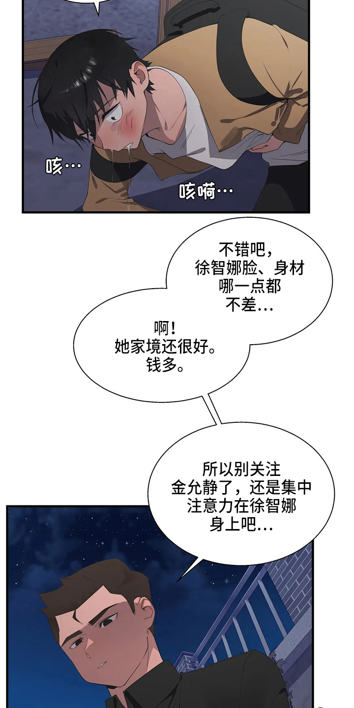 兄弟我是谁漫画,第55章：被打2图