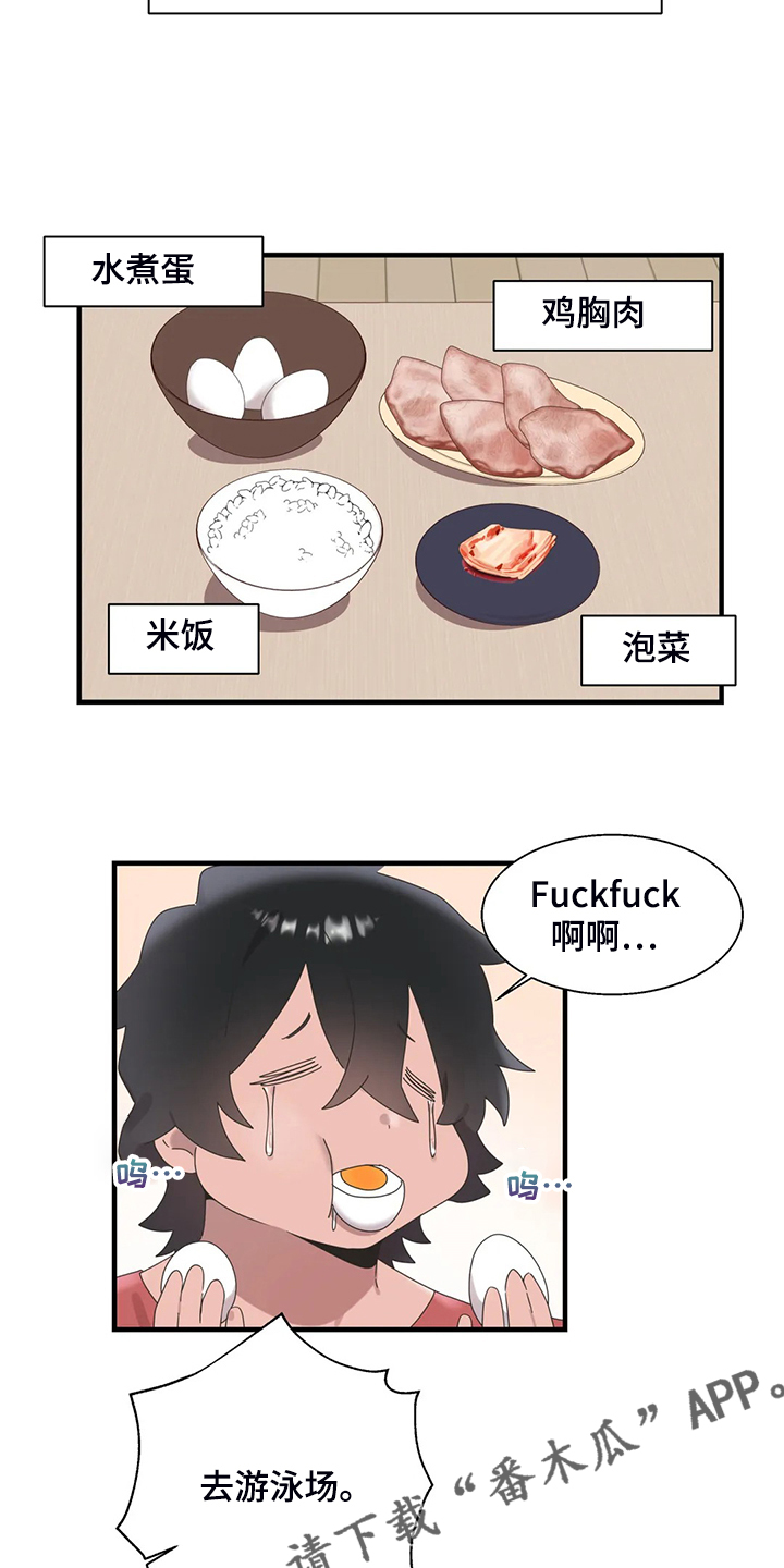 谁是你兄弟 怎么幽默的回答漫画,第35章：不能触碰的身体1图
