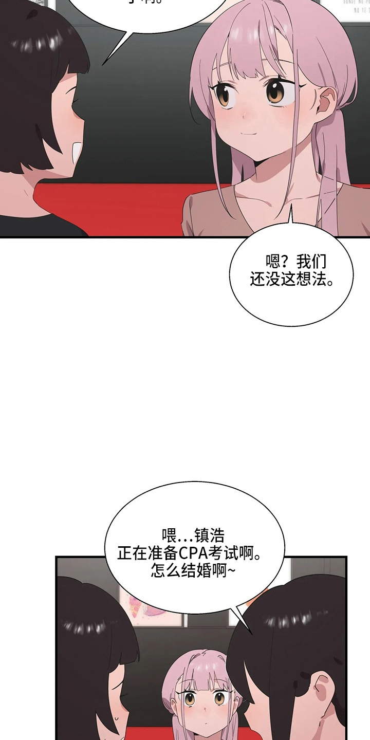 兄弟你拿错剧本了快穿漫画,第52章：换偶2图