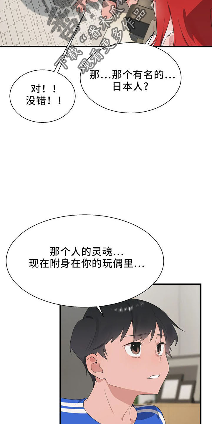 你是我兄弟谁最有出息漫画,第60章：是你吧2图