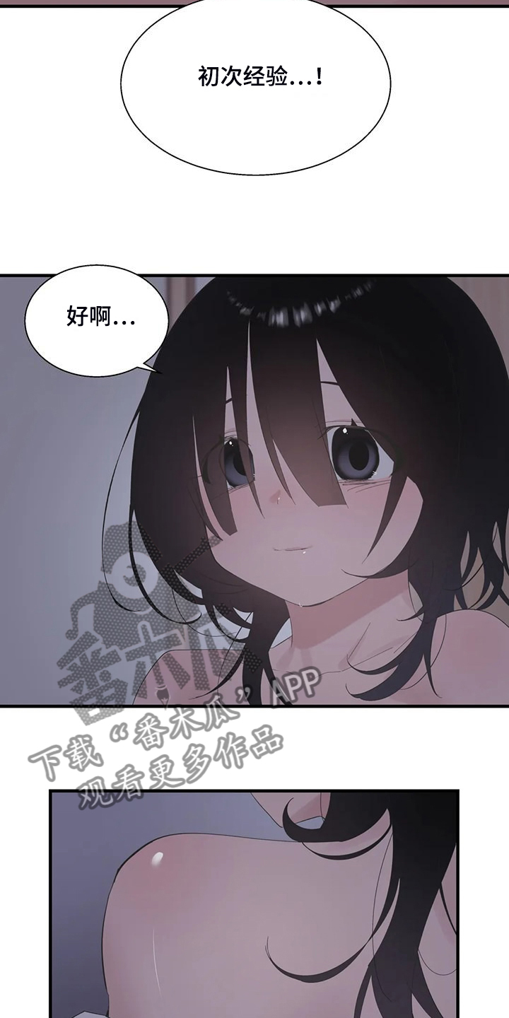 谁是你兄弟 怎么幽默的回答漫画,第47章：不敢睡2图