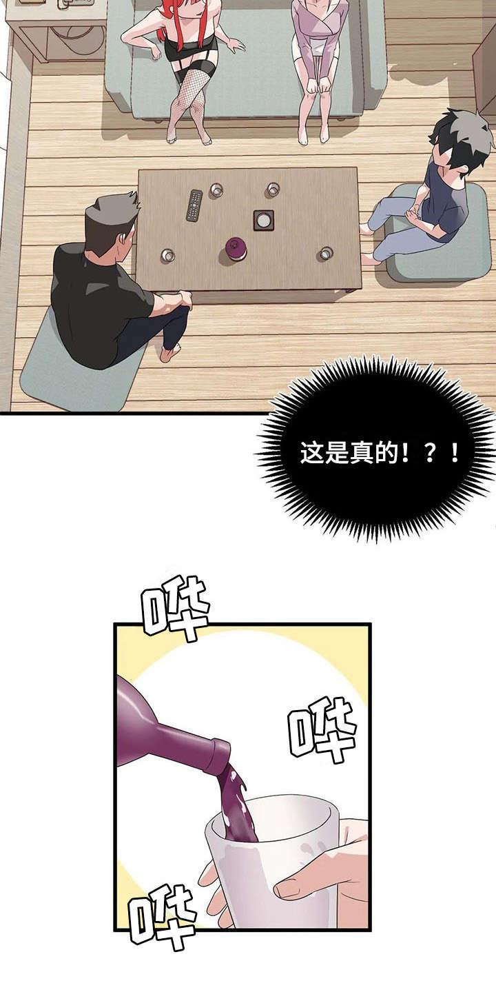 兄弟你娶我老婆吧全文阅读免费漫画,第3章：同意了1图