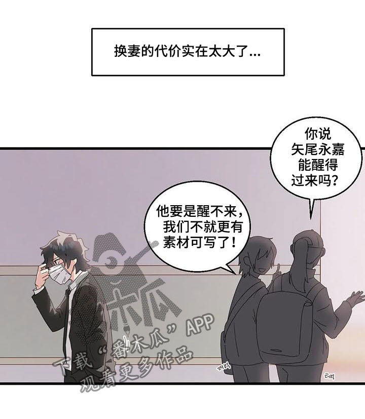 兄弟你先上漫画,第18章：醒来2图