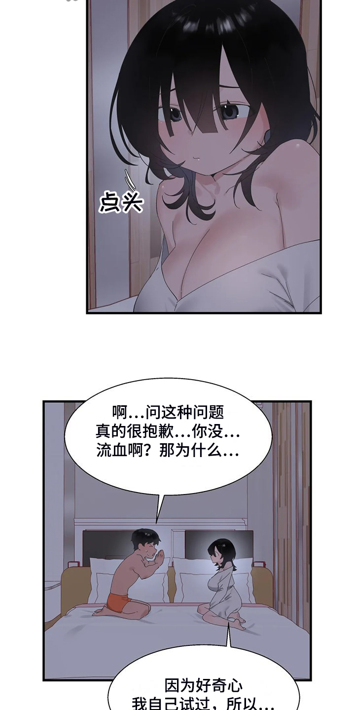 你的兄弟是谁漫画,第47章：不敢睡1图