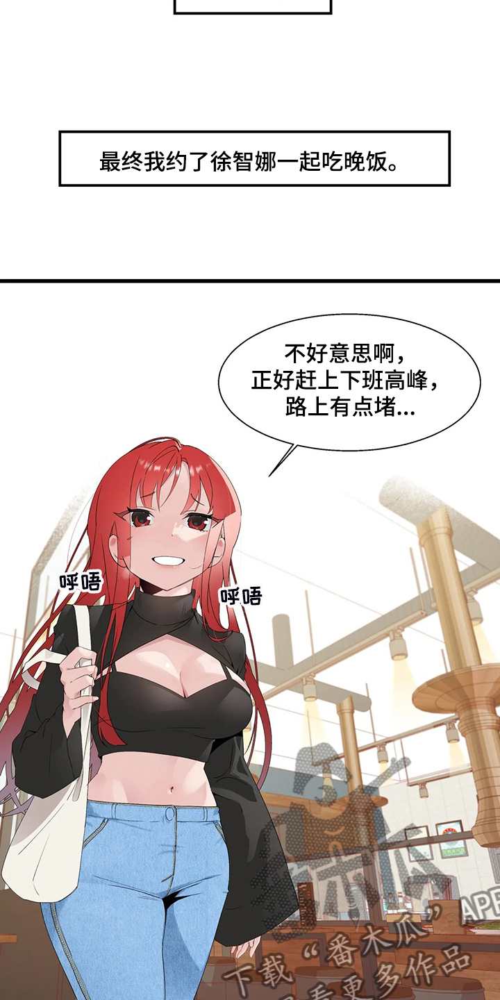 兄弟你是苏州的吧漫画,第23章：紧张2图