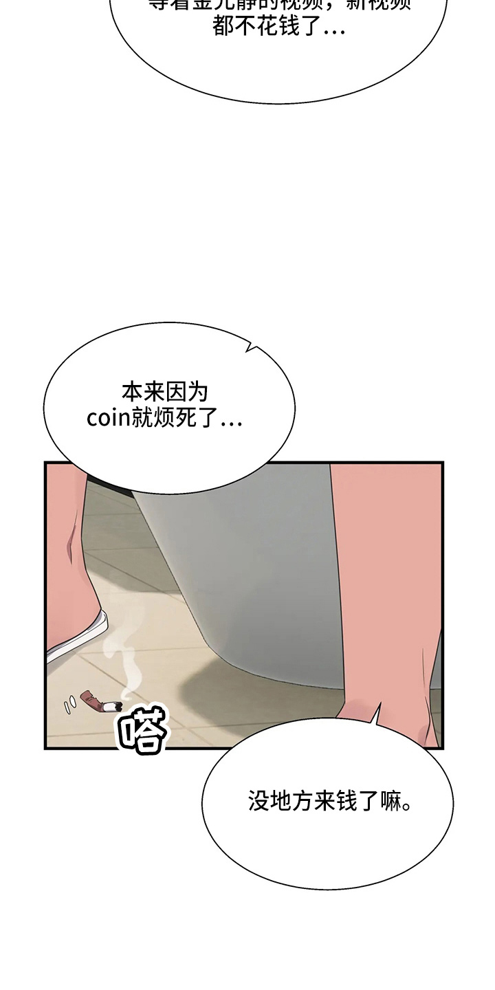 兄弟你变了变得沉默了歌词是什么意思漫画,第57章：太傻了1图