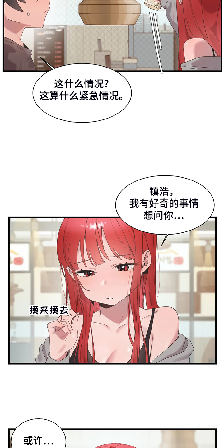 你的兄弟是谁漫画,第36章：三人行1图