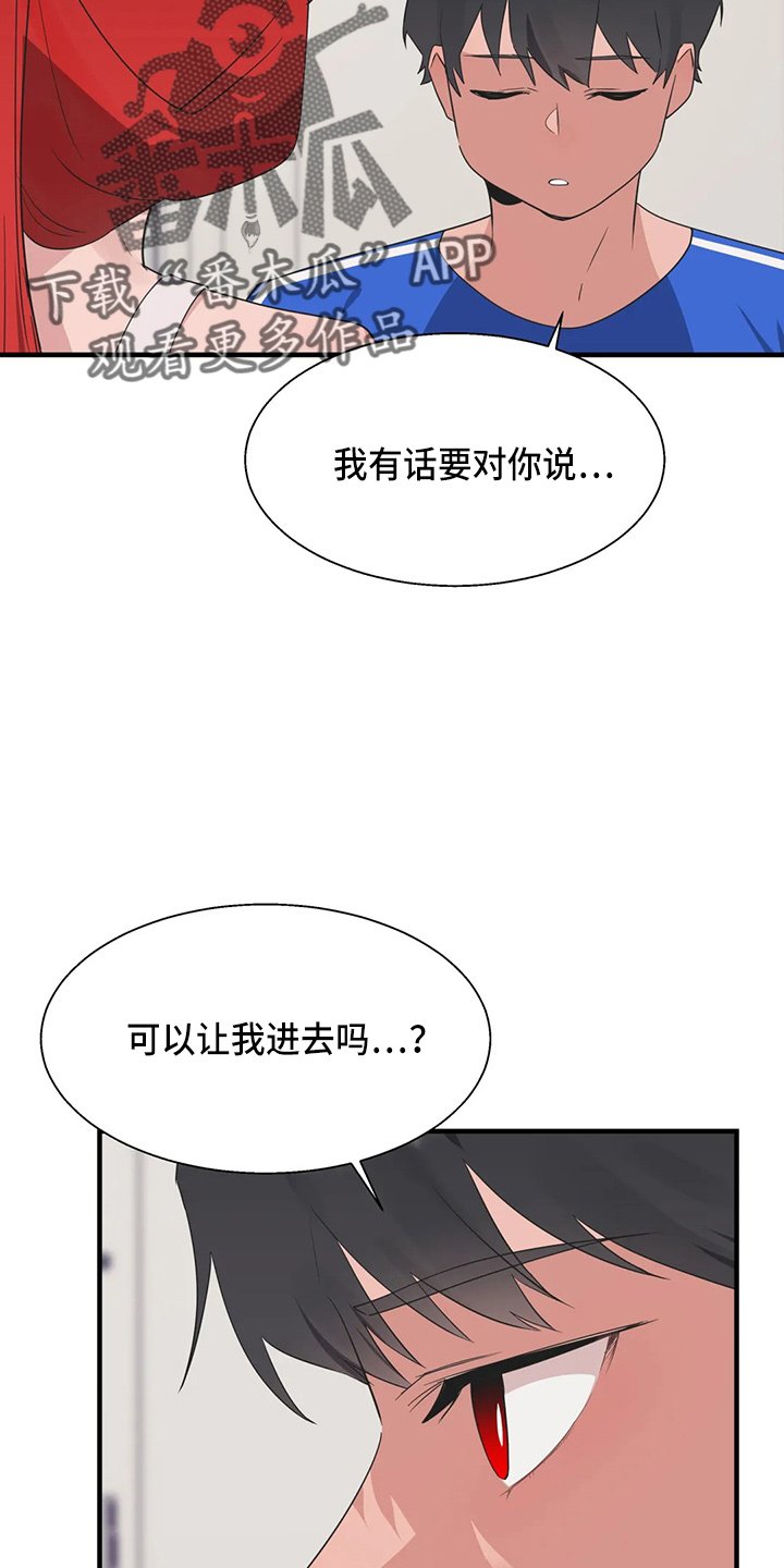 你的兄弟是谁啊漫画,第59章：尴尬2图