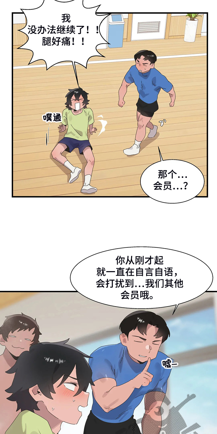 谁是你兄弟 怎么幽默的回答漫画,第35章：不能触碰的身体1图