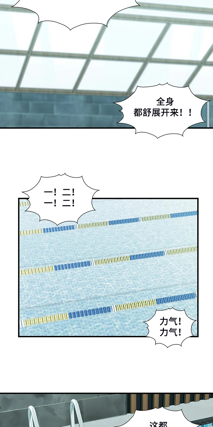 兄弟你是谁 日语漫画,第30章：学游泳2图