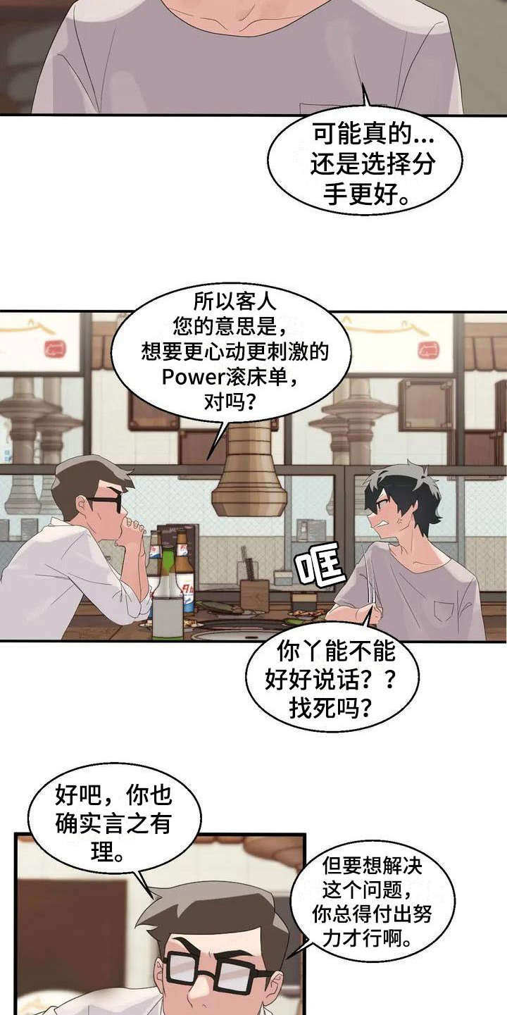 兄弟你是来捣乱的吗原版漫画,第2章：想办法1图