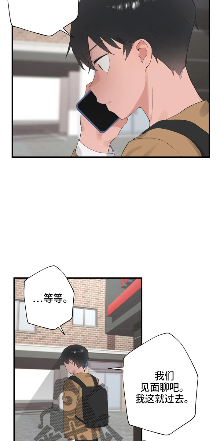 谁是你兄弟 怎么幽默的回答漫画,第49章：约会暴力2图