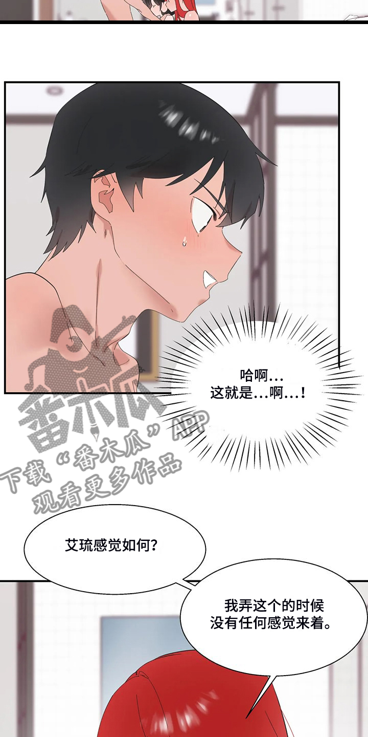 谁是你兄弟 怎么幽默的回答漫画,第43章：饥饿的艾琉1图