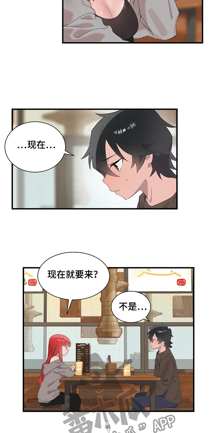 兄弟你变了变得沉默了歌词是什么意思漫画,第37章：我考虑一下1图