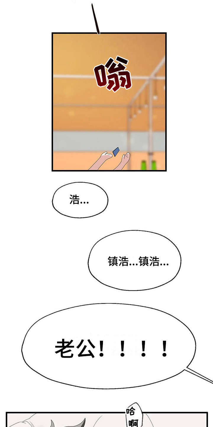 兄弟你开慢一点车都冒火了原版漫画,第8章：借酒消愁2图