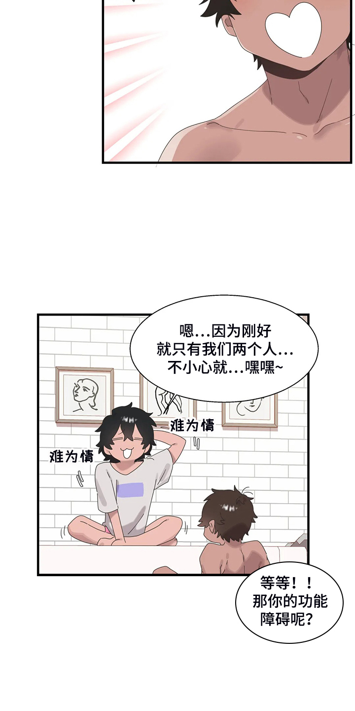 兄弟你是对的漫画,第35章：不能触碰的身体1图