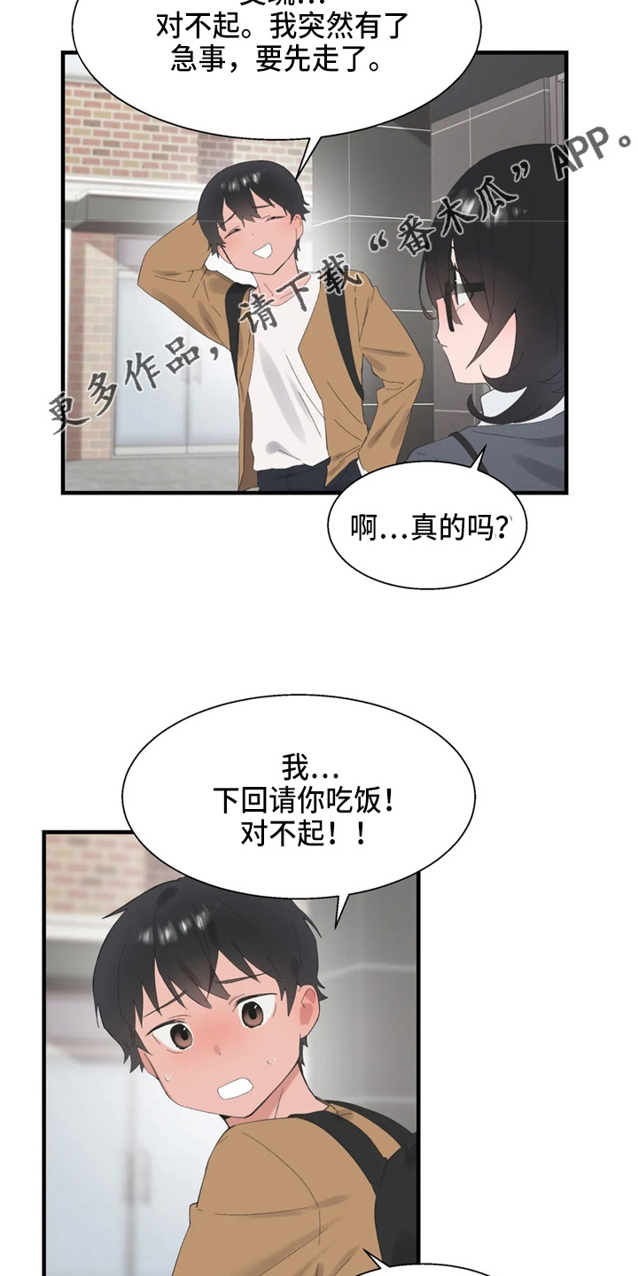谁是你兄弟 怎么幽默的回答漫画,第49章：约会暴力2图