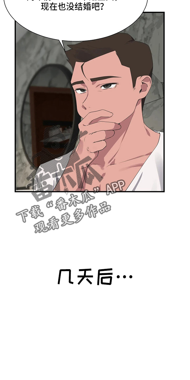 兄弟你变了变得沉默了歌词是什么意思漫画,第57章：太傻了1图