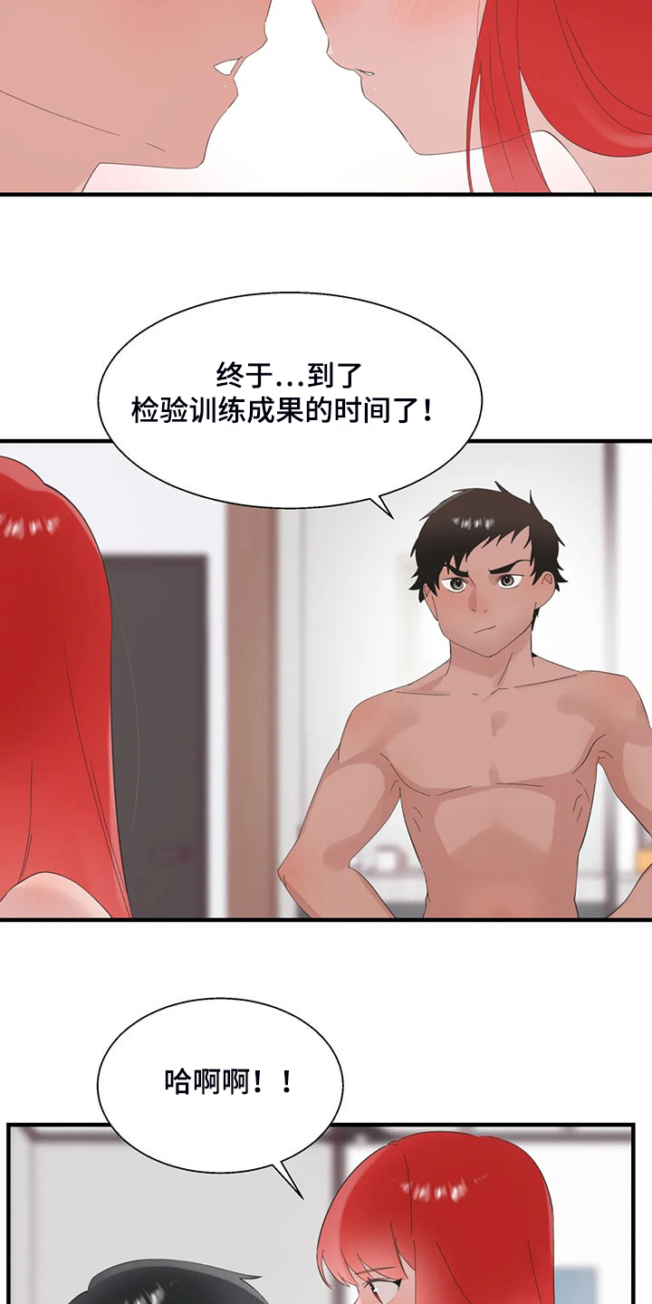 谁是你兄弟 怎么幽默的回答漫画,第44章：训练效果1图