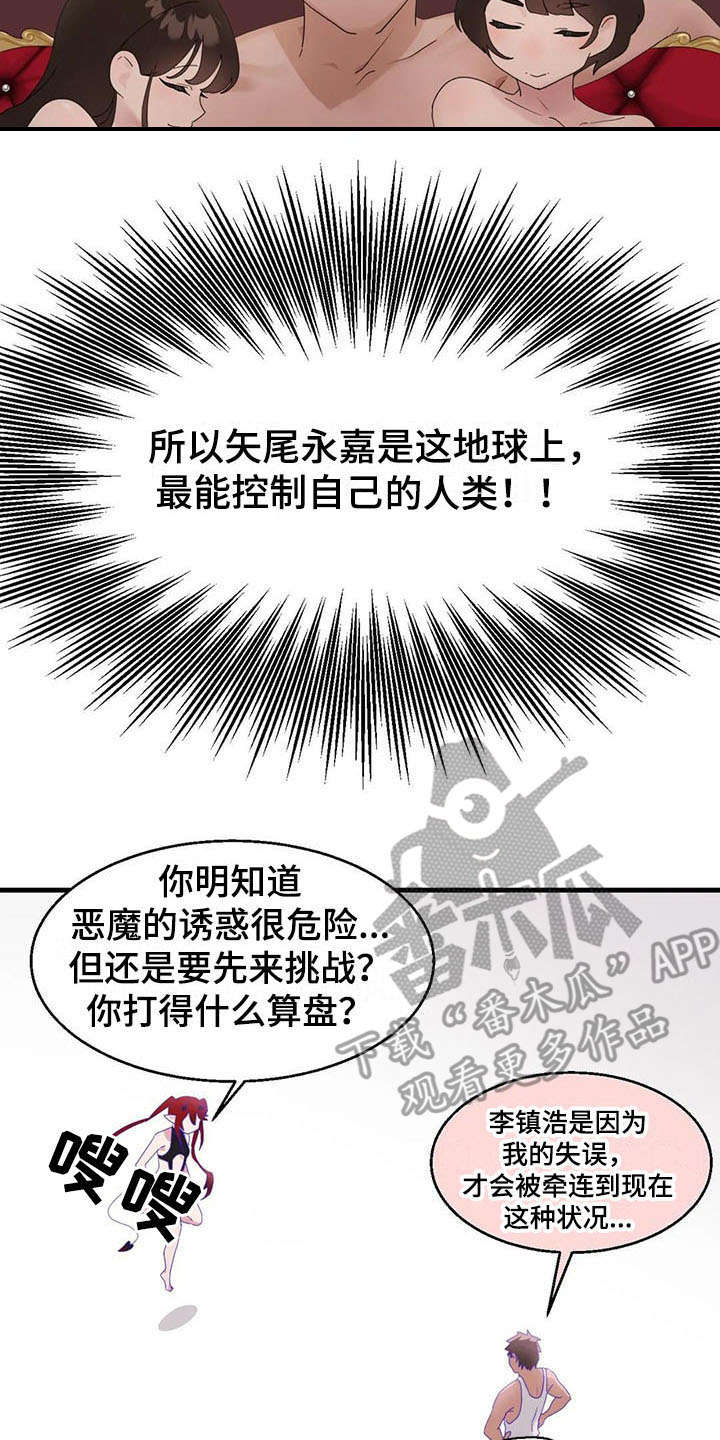 谁是你兄弟 怎么幽默的回答漫画,第14章：还债2图