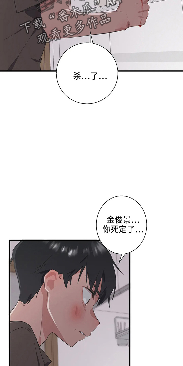兄弟你变了变得沉默了歌词是什么意思漫画,第57章：太傻了1图