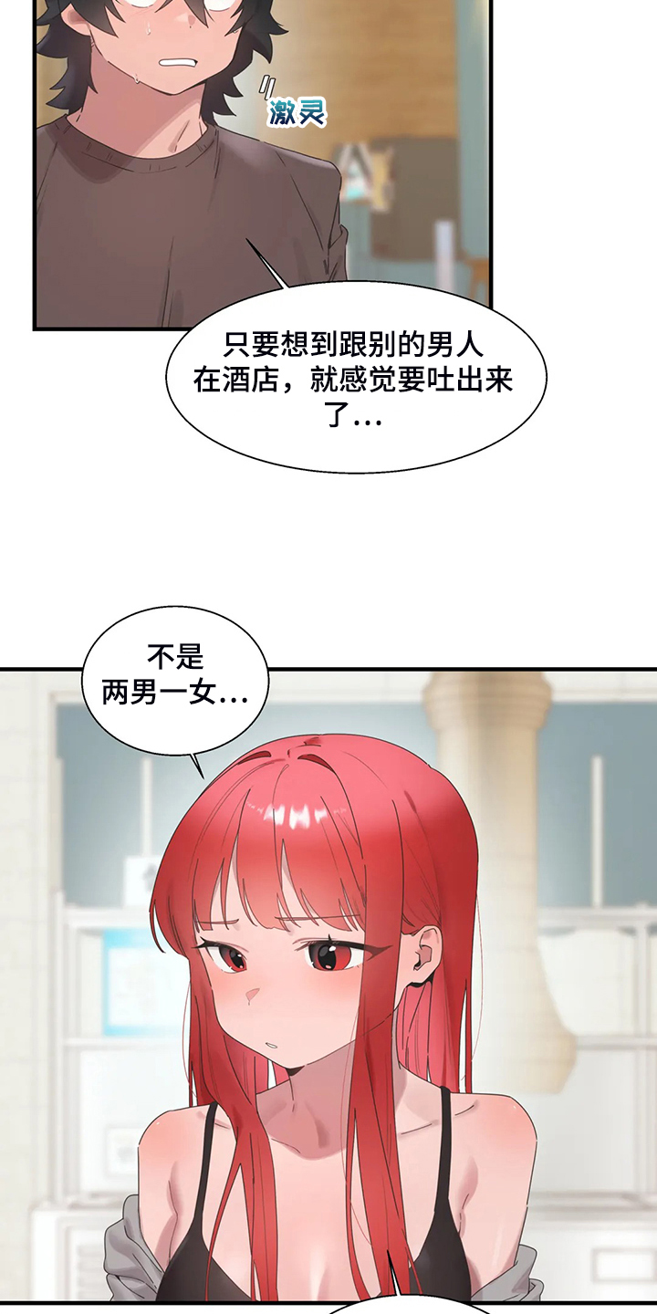 兄弟你是谁搞笑版漫画,第36章：三人行1图