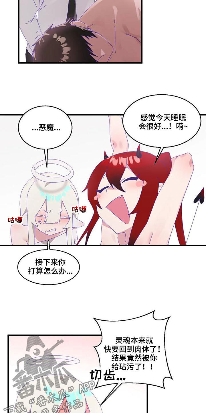 你的兄弟们是谁漫画,第17章：陷入昏迷1图