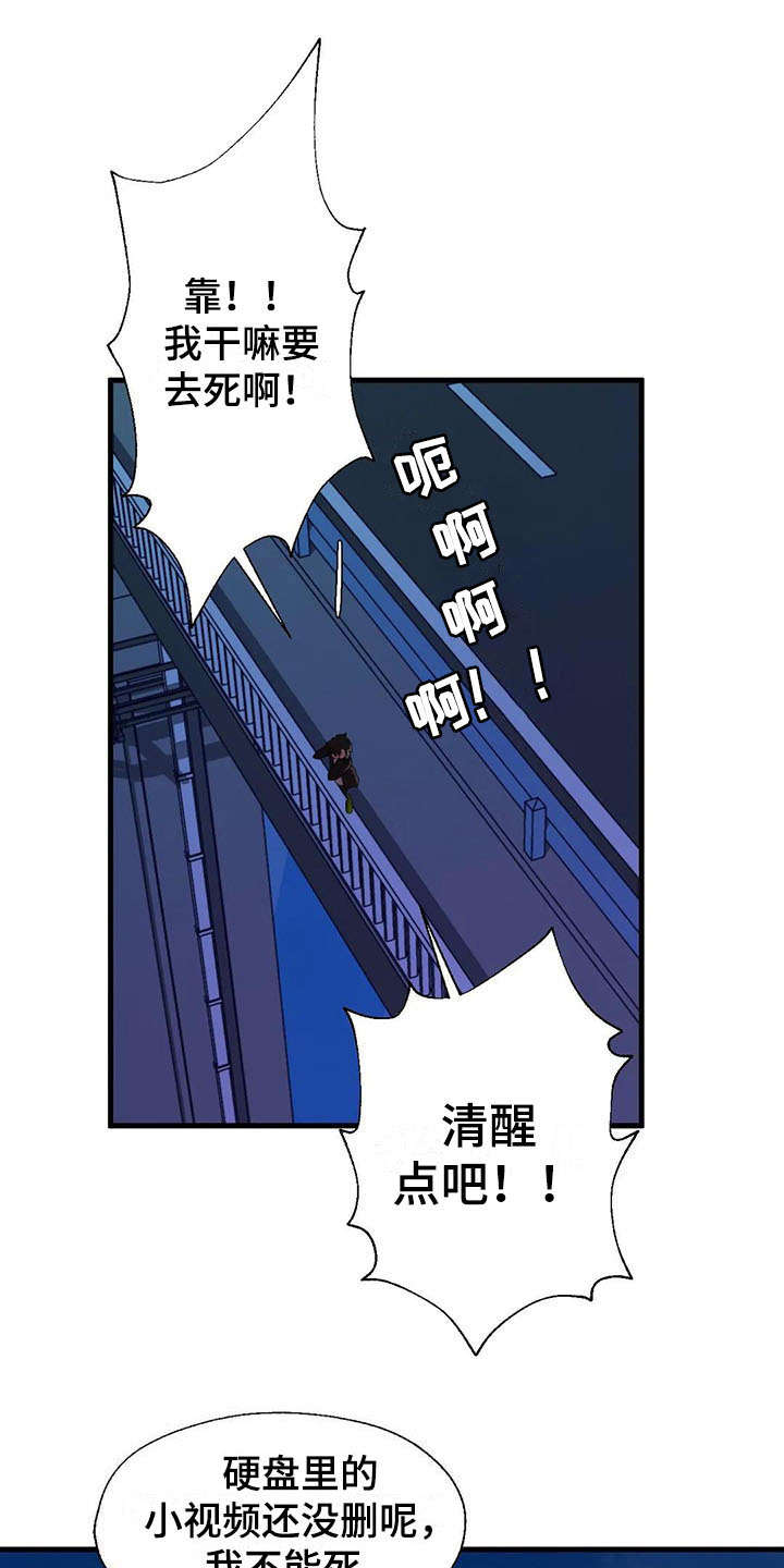 谁是你兄弟 怎么幽默的回答漫画,第10章：清醒点2图