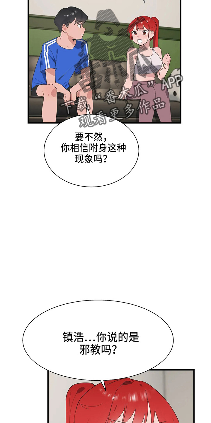 兄弟你变了变得沉默了歌词是什么意思漫画,第59章：尴尬2图