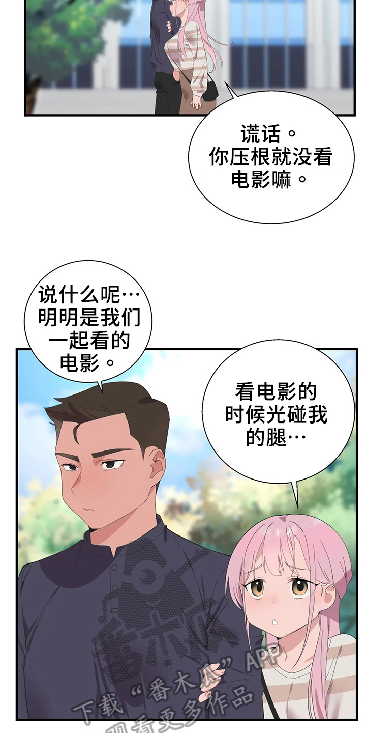 兄弟你忘记你的梦想了吗漫画,第50章：淤青1图