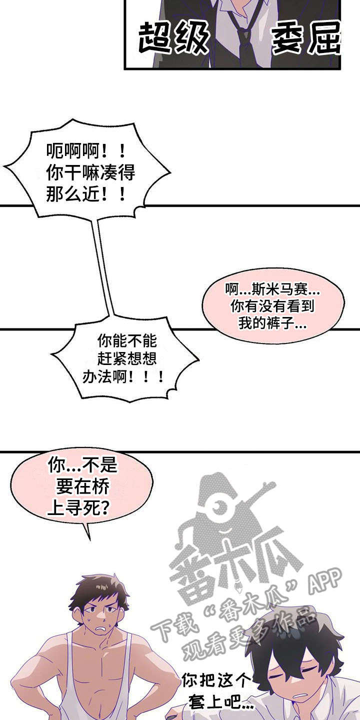 兄弟你好香表情包原图漫画,第12章：天使恶魔1图