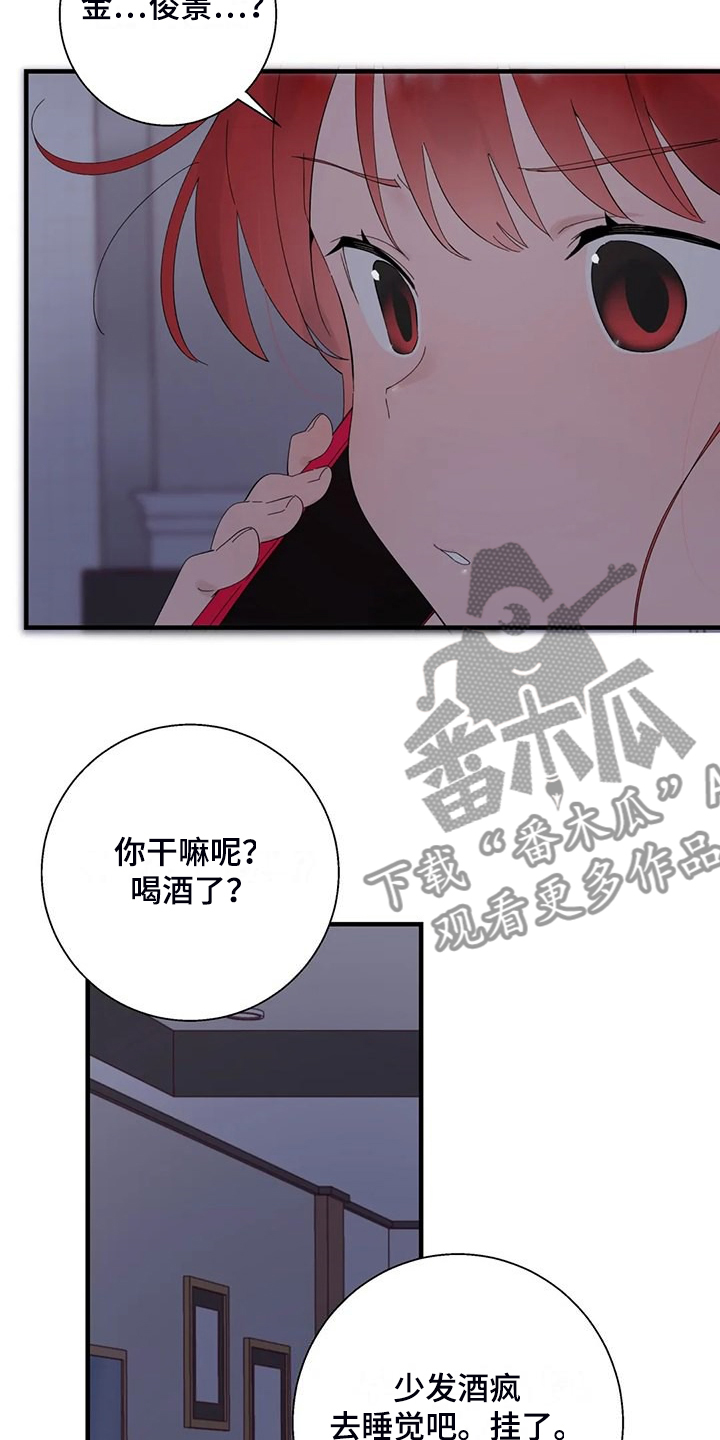 兄弟你好漫画,第46章：夜半来电1图