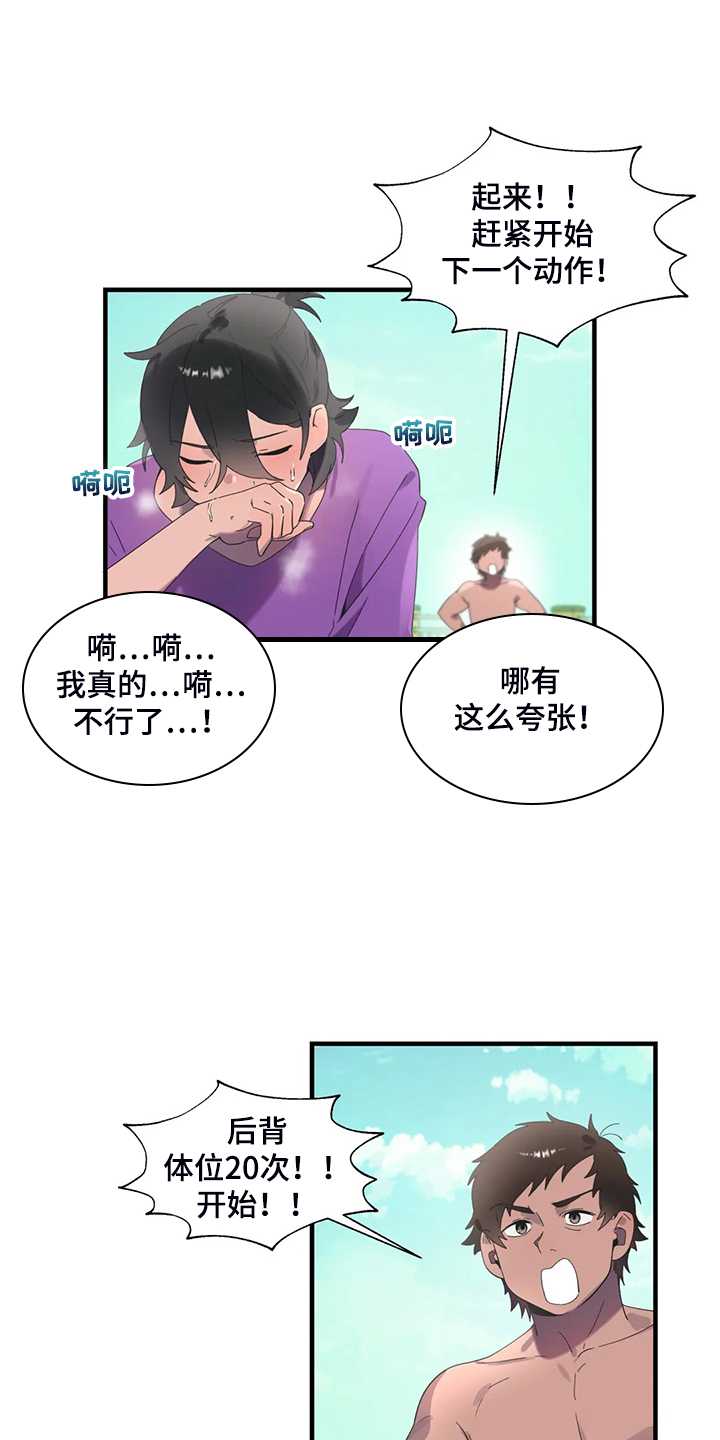 兄弟你瘦了的搞笑视频漫画,第39章：锻炼成果1图