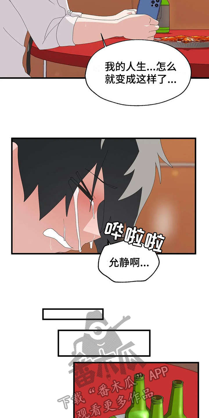 兄弟你开慢一点车都冒火了原版漫画,第8章：借酒消愁1图