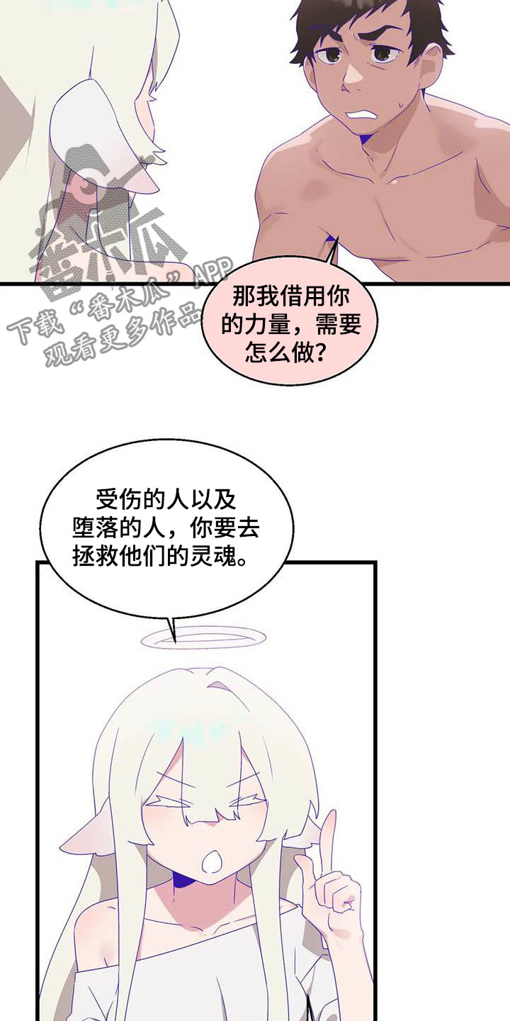 谁是你兄弟 怎么幽默的回答漫画,第19章：积攒业绩1图